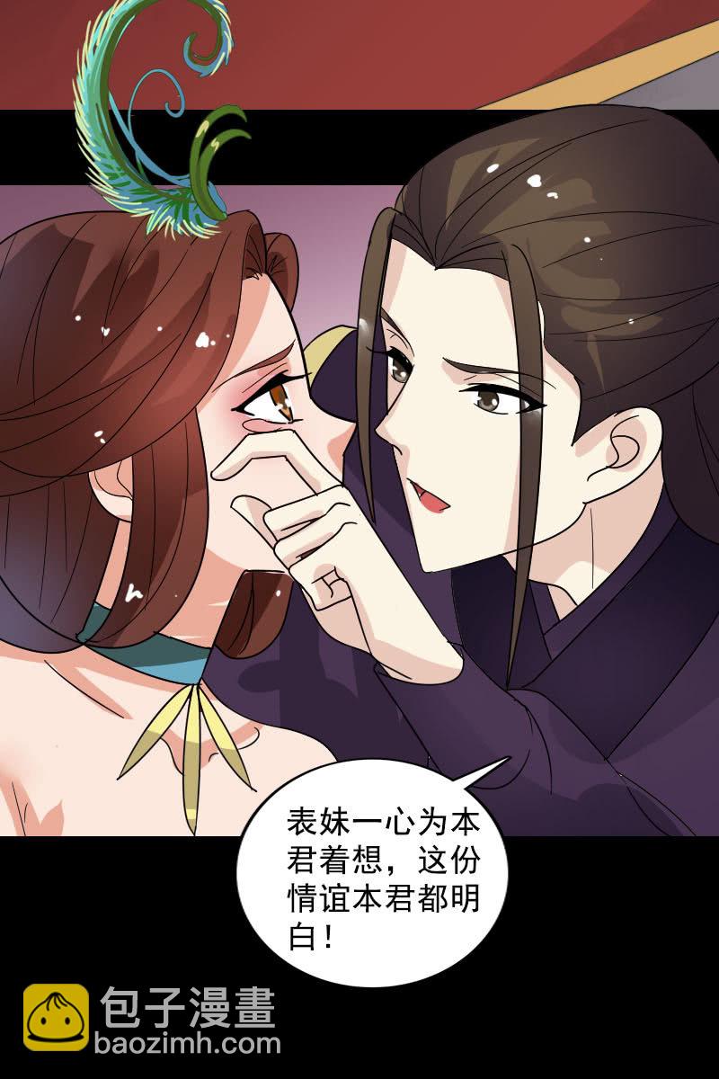 《女凰灵笄》第102话挑拨 第44页
