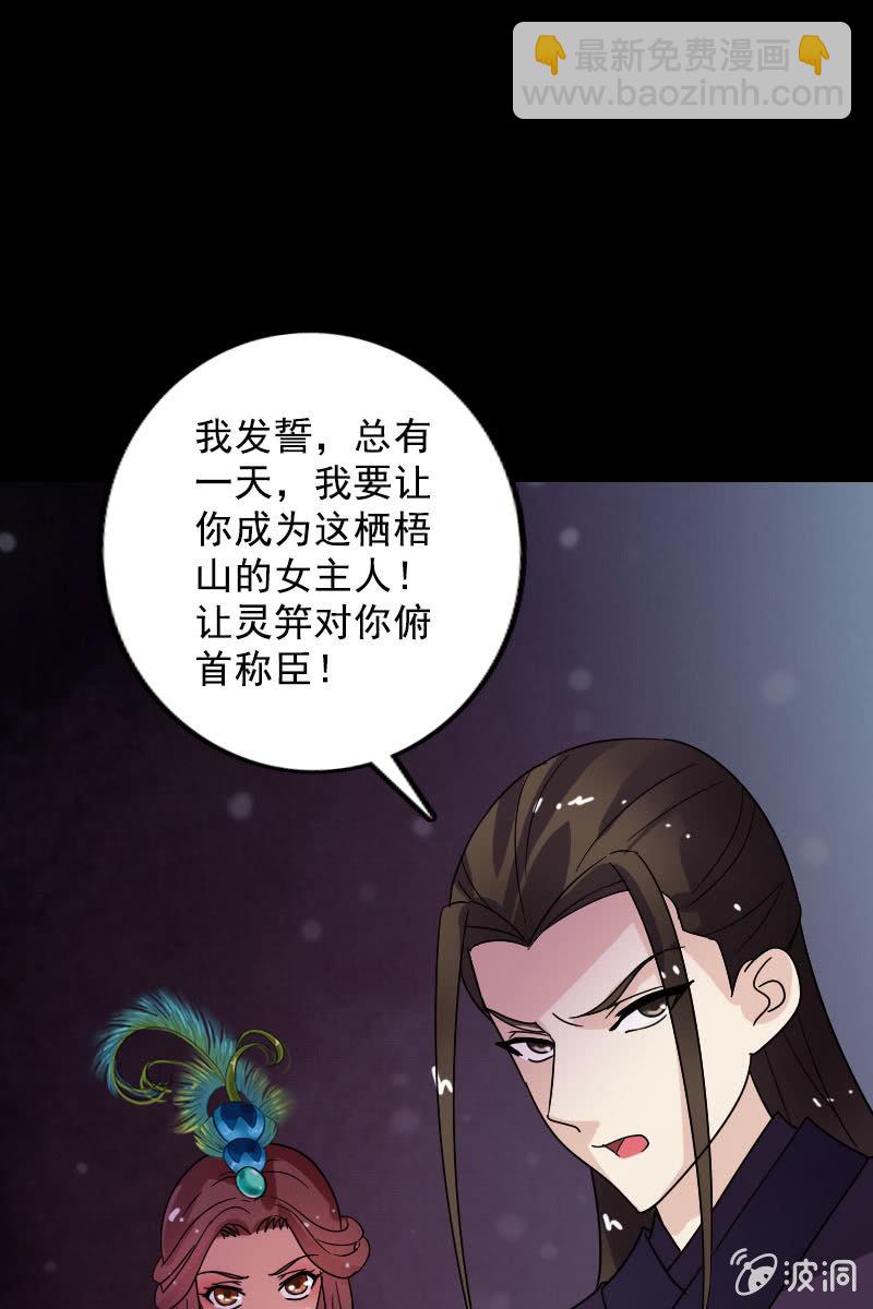 《女凰灵笄》第102话挑拨 第45页
