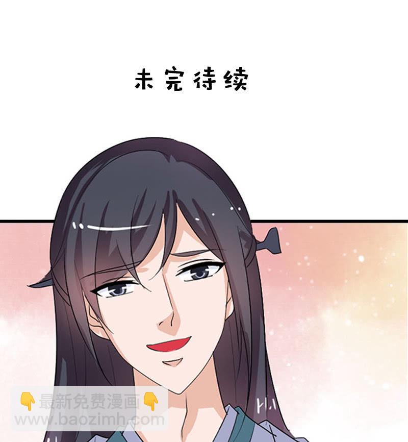 《女凰灵笄》第102话挑拨 第47页