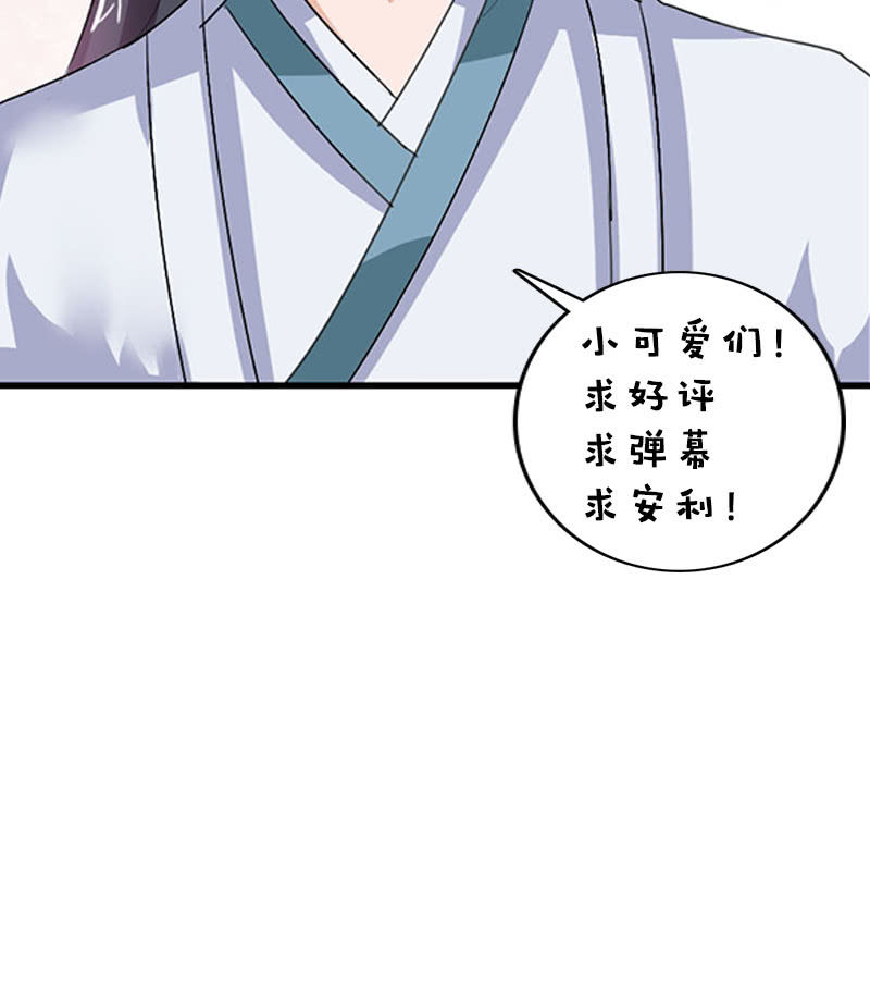 《女凰灵笄》第102话挑拨 第48页