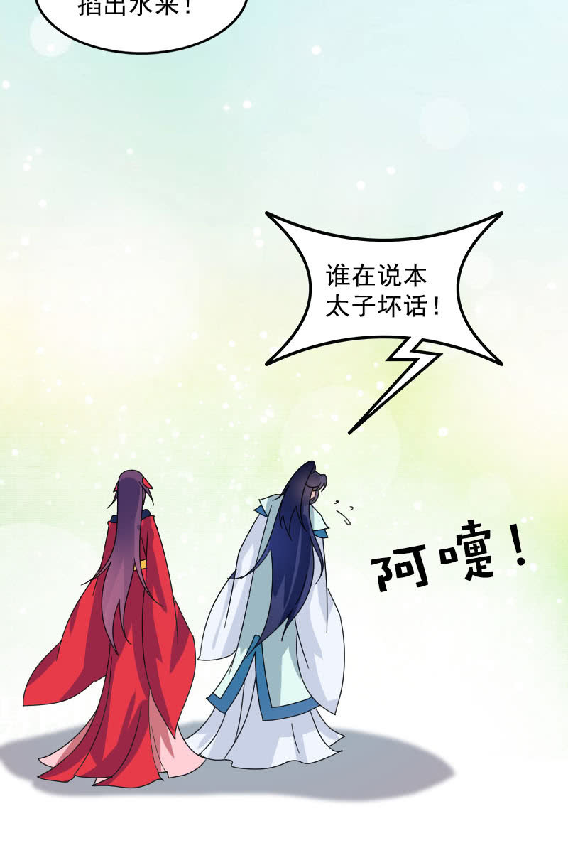 《女凰灵笄》第102话挑拨 第4页