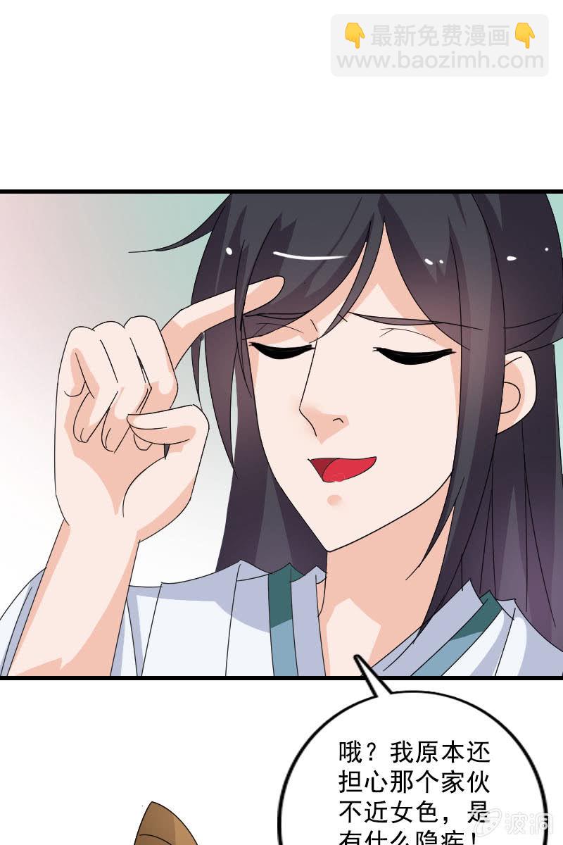 《女凰灵笄》第102话挑拨 第5页