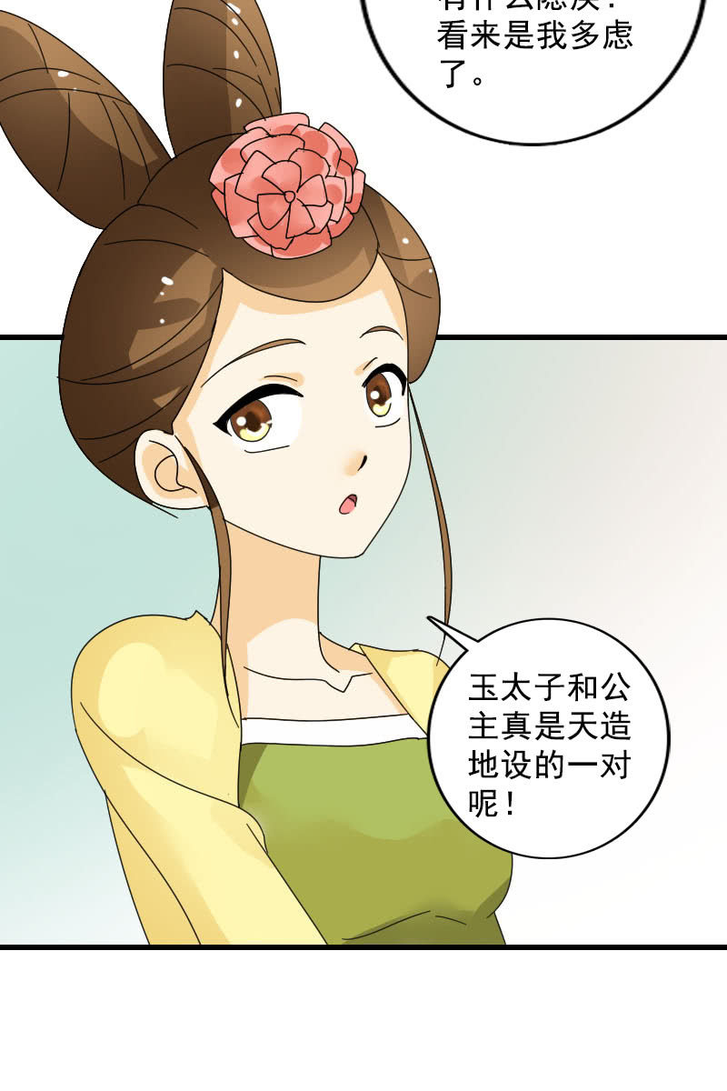 《女凰灵笄》第102话挑拨 第6页