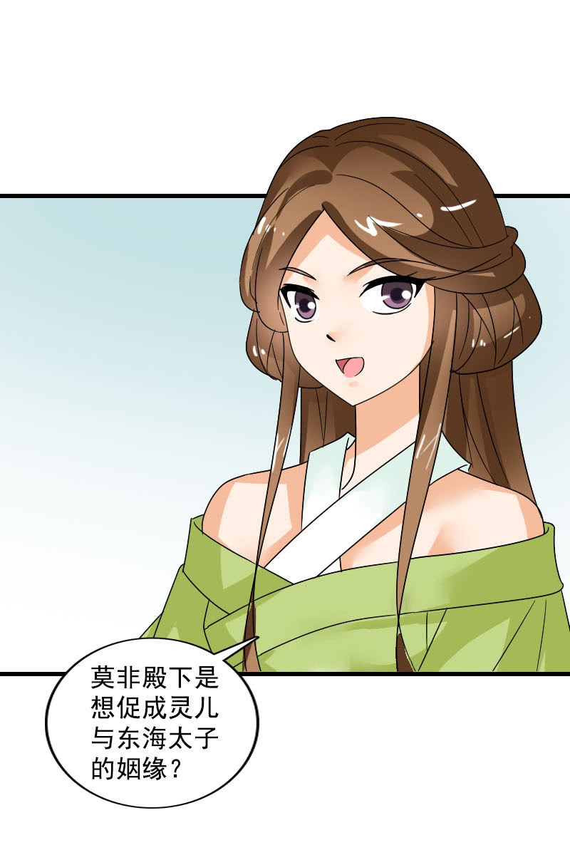 《女凰灵笄》第102话挑拨 第7页