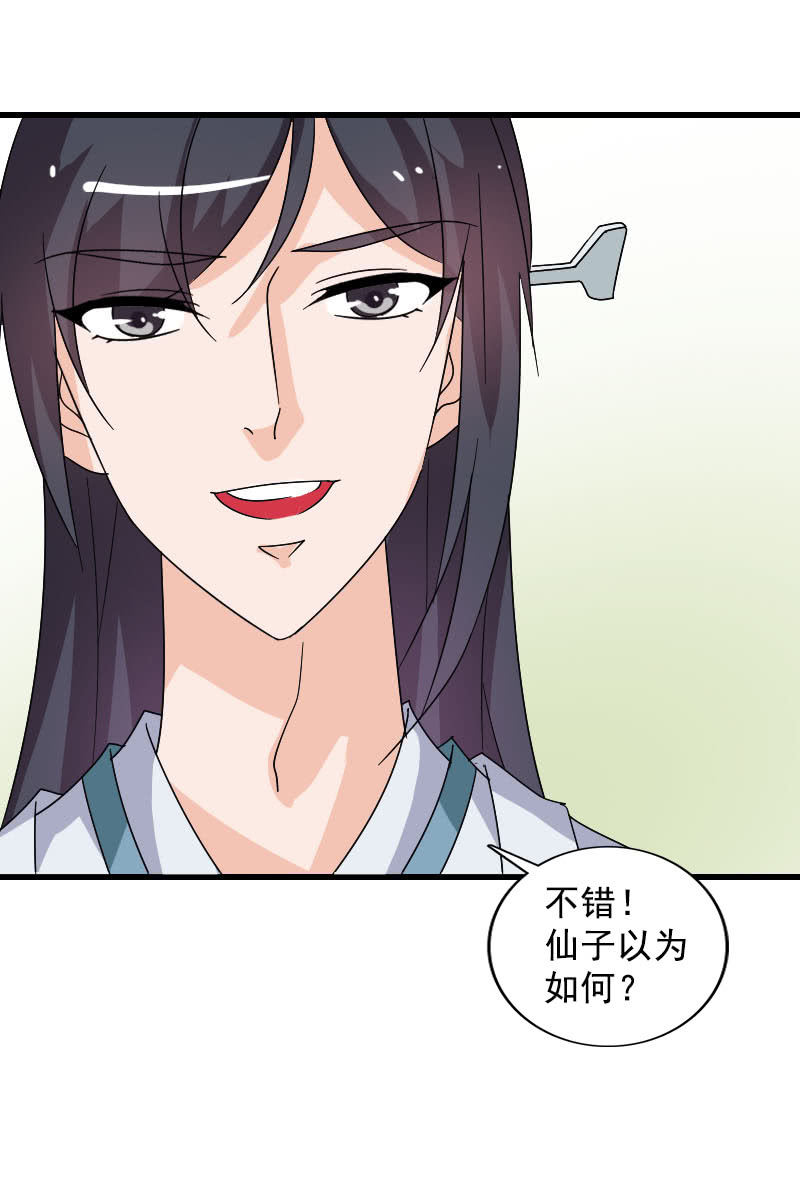 《女凰灵笄》第102话挑拨 第8页