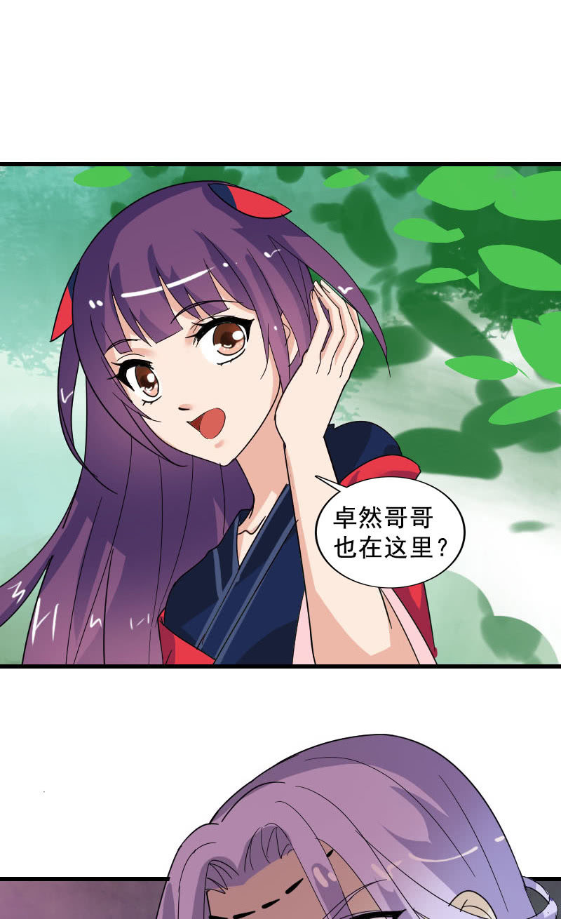 《女凰灵笄》第103话怪病 第11页