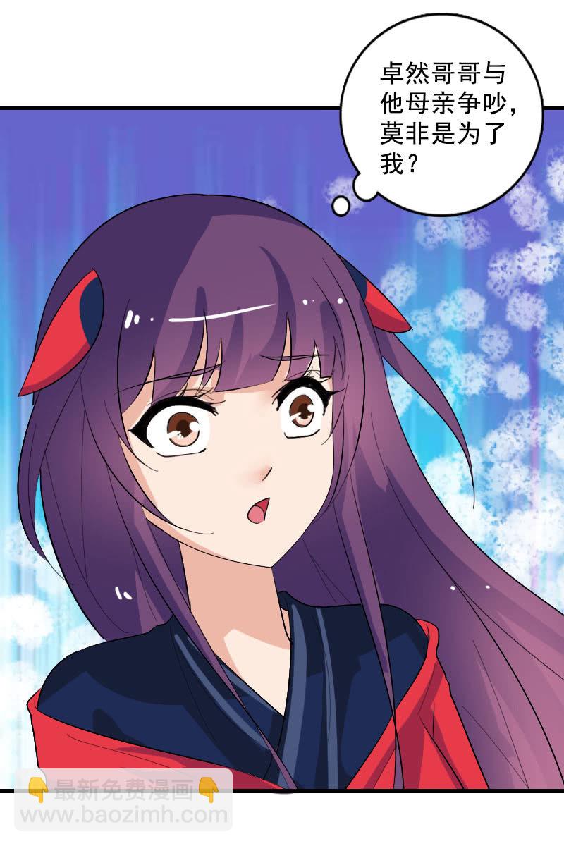 《女凰灵笄》第103话怪病 第14页