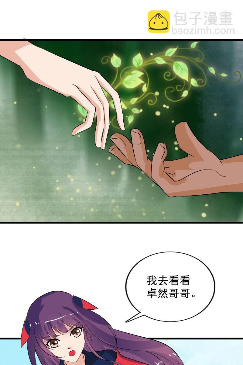 《女凰灵笄》第103话怪病 第15页
