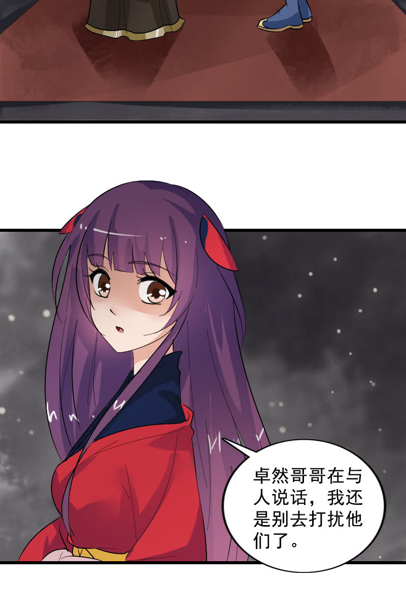 《女凰灵笄》第103话怪病 第20页
