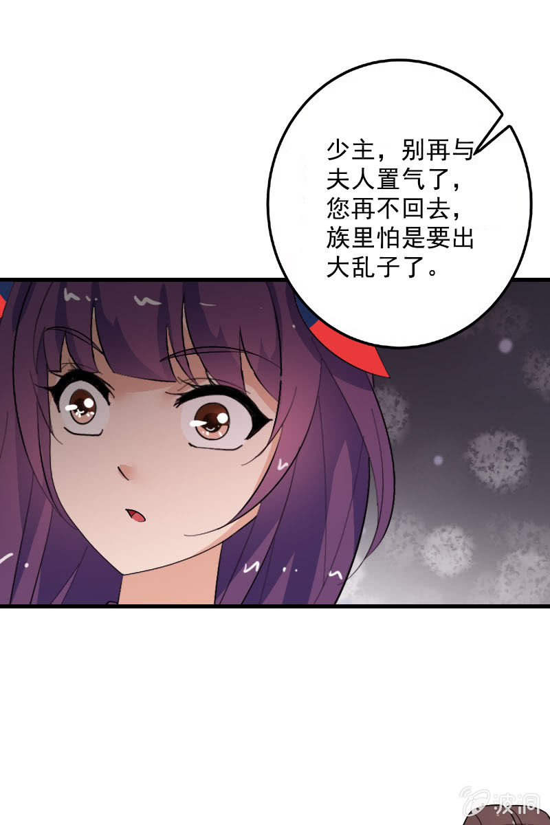 《女凰灵笄》第103话怪病 第21页