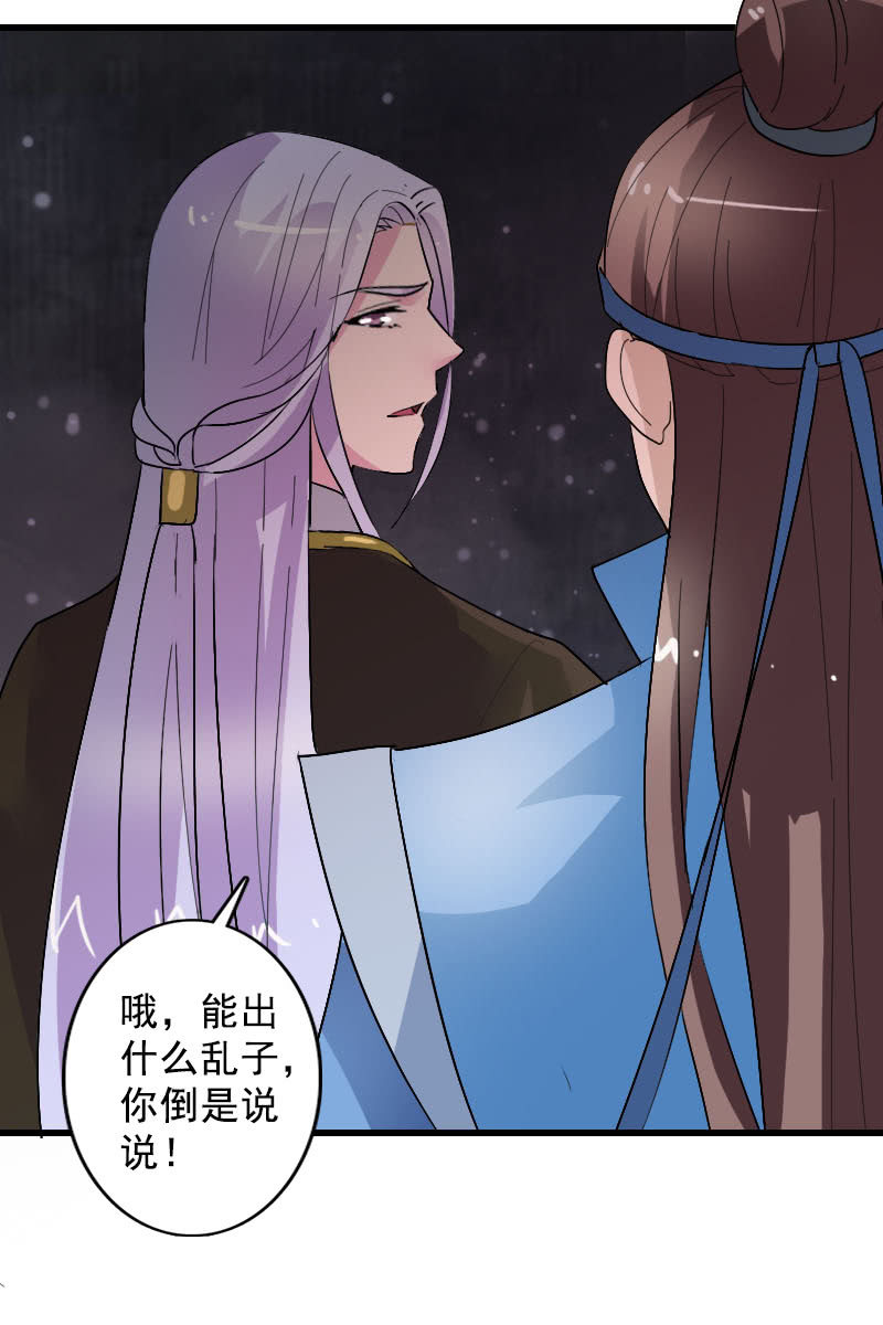 《女凰灵笄》第103话怪病 第22页
