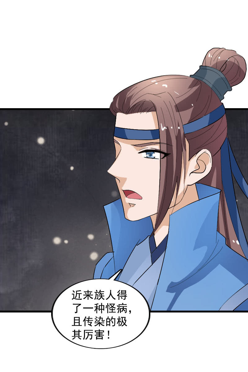 《女凰灵笄》第103话怪病 第23页