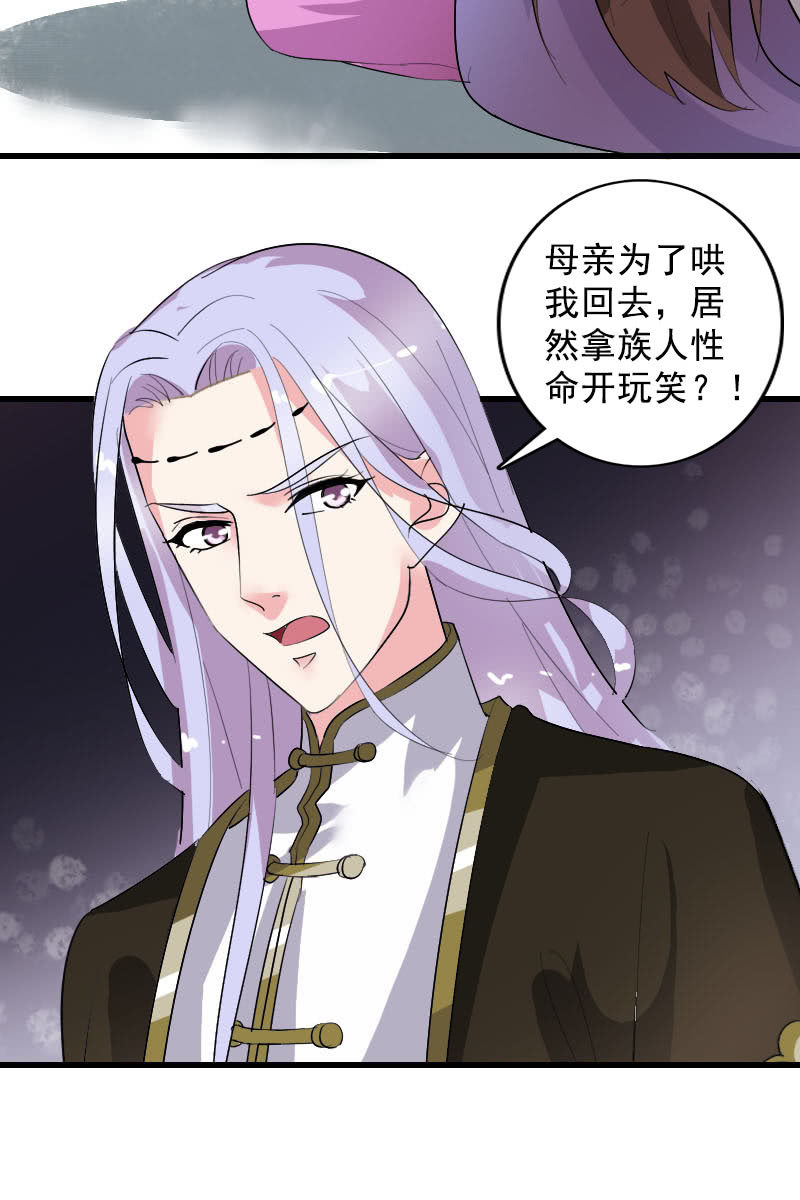 《女凰灵笄》第103话怪病 第26页