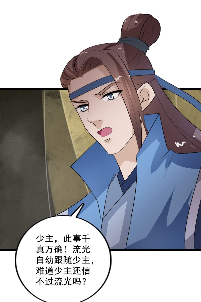 《女凰灵笄》第103话怪病 第27页