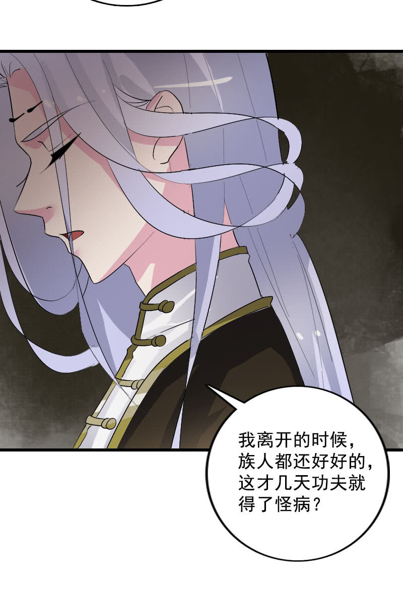 《女凰灵笄》第103话怪病 第28页