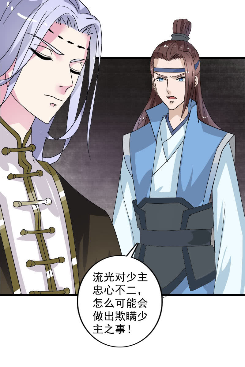 《女凰灵笄》第103话怪病 第30页