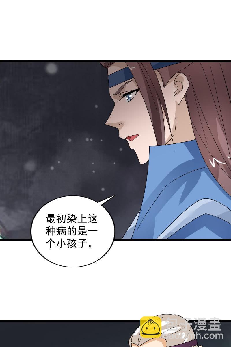 《女凰灵笄》第103话怪病 第31页