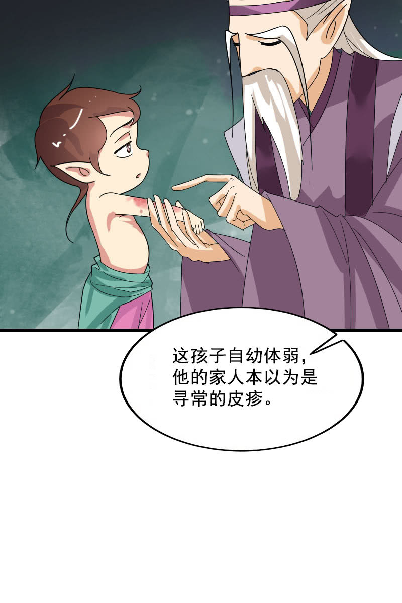 《女凰灵笄》第103话怪病 第32页
