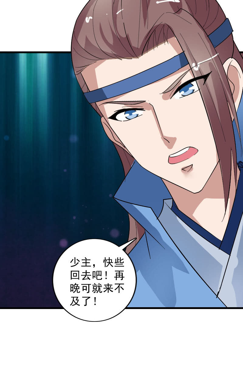《女凰灵笄》第103话怪病 第34页