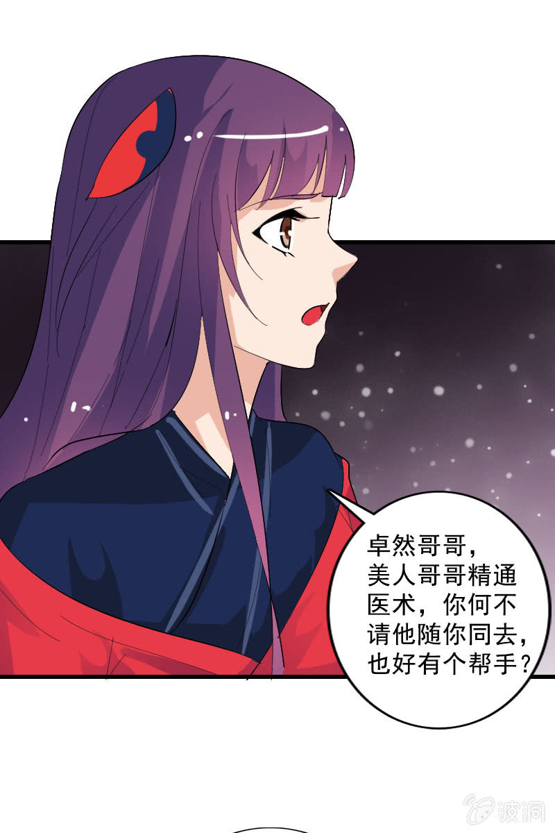 《女凰灵笄》第103话怪病 第37页