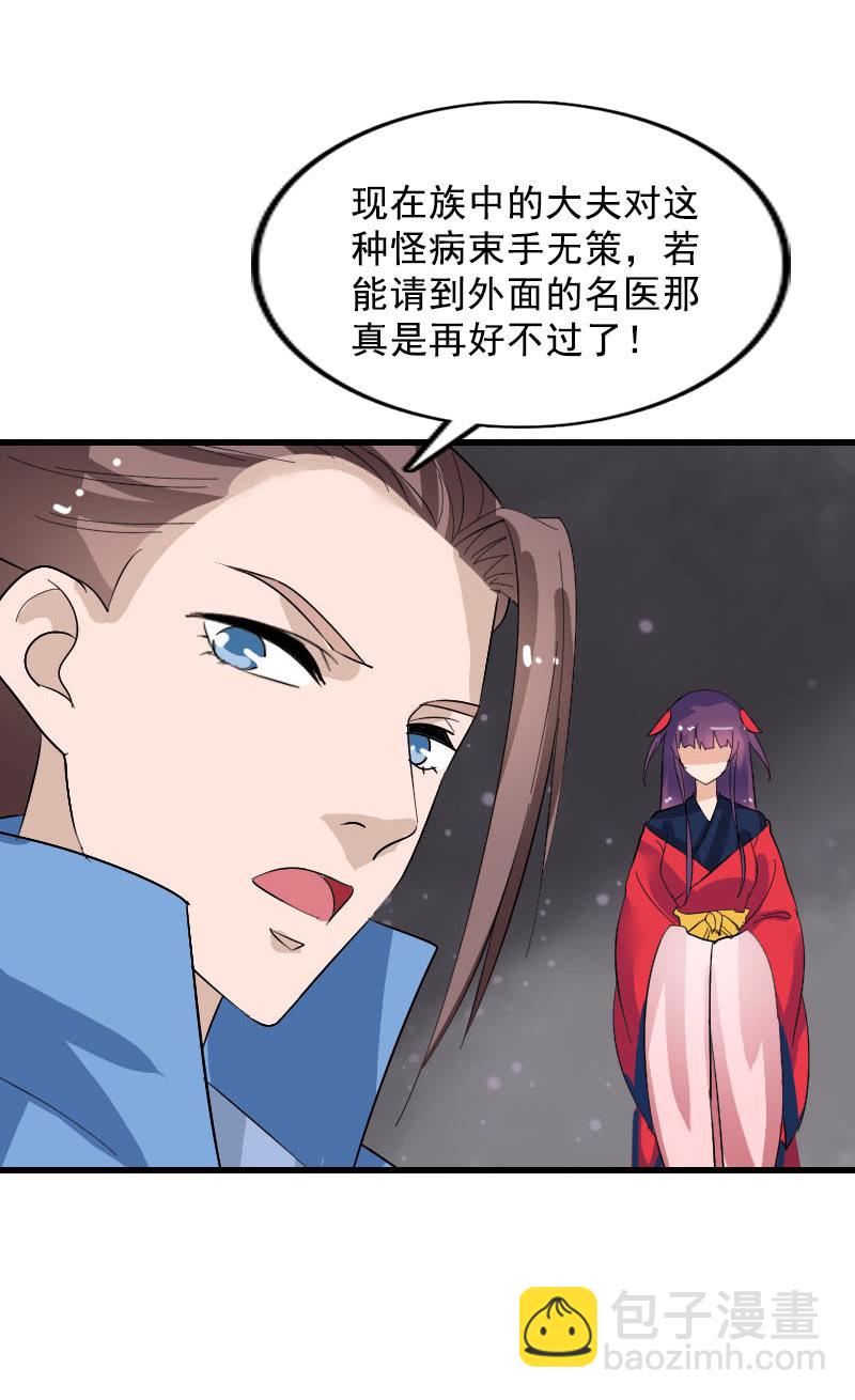 《女凰灵笄》第103话怪病 第39页