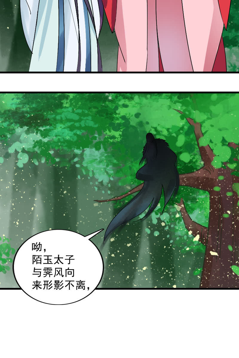 《女凰灵笄》第103话怪病 第4页