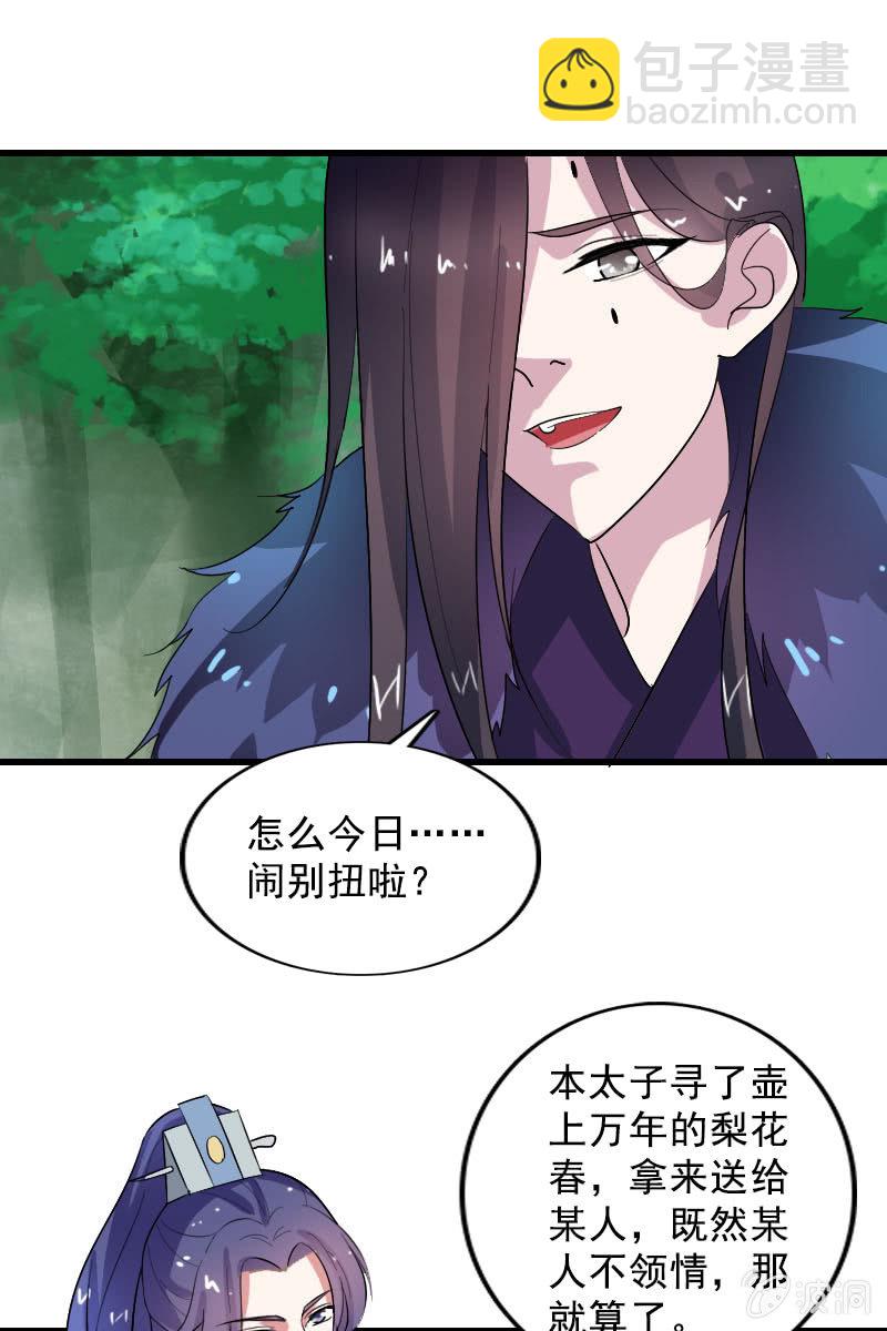 《女凰灵笄》第103话怪病 第5页