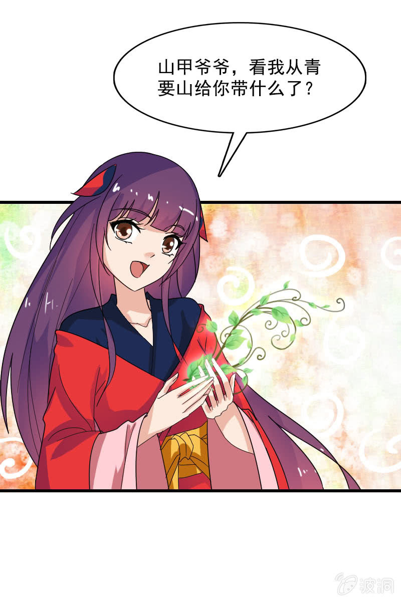 《女凰灵笄》第103话怪病 第9页