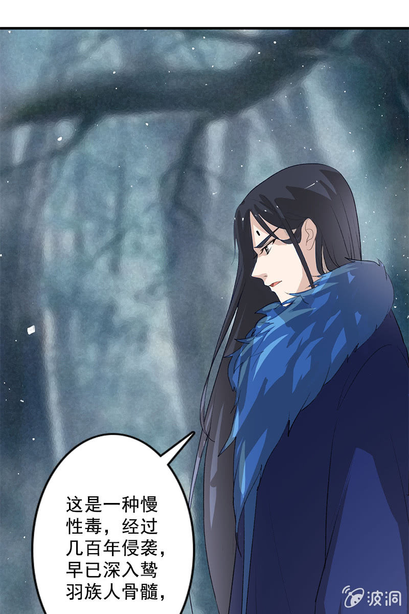 《女凰灵笄》第105话别担心，我没事 第1页