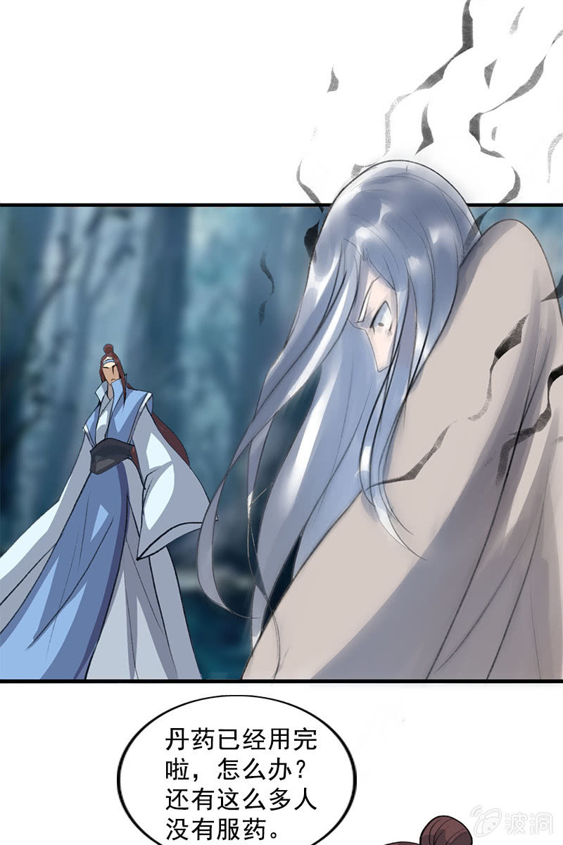《女凰灵笄》第105话别担心，我没事 第21页