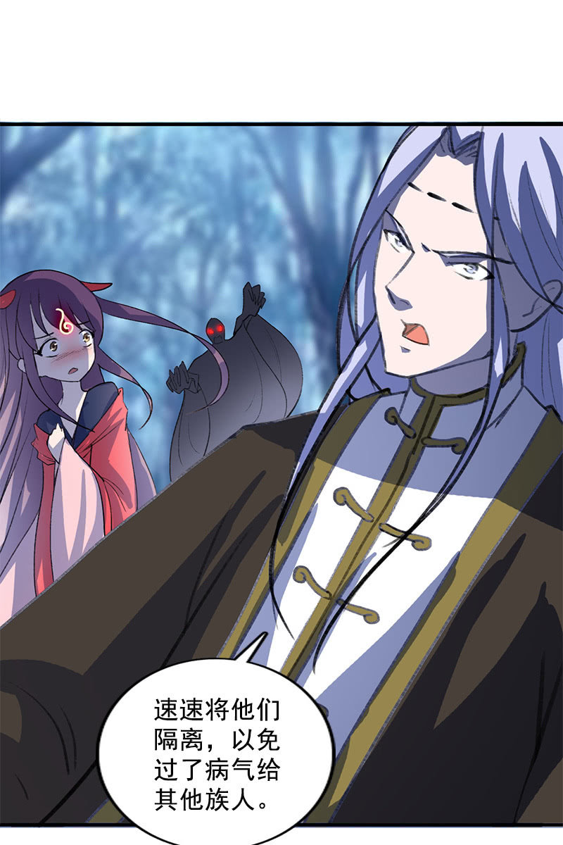 《女凰灵笄》第105话别担心，我没事 第23页