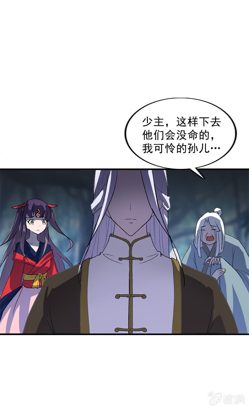 《女凰灵笄》第105话别担心，我没事 第29页