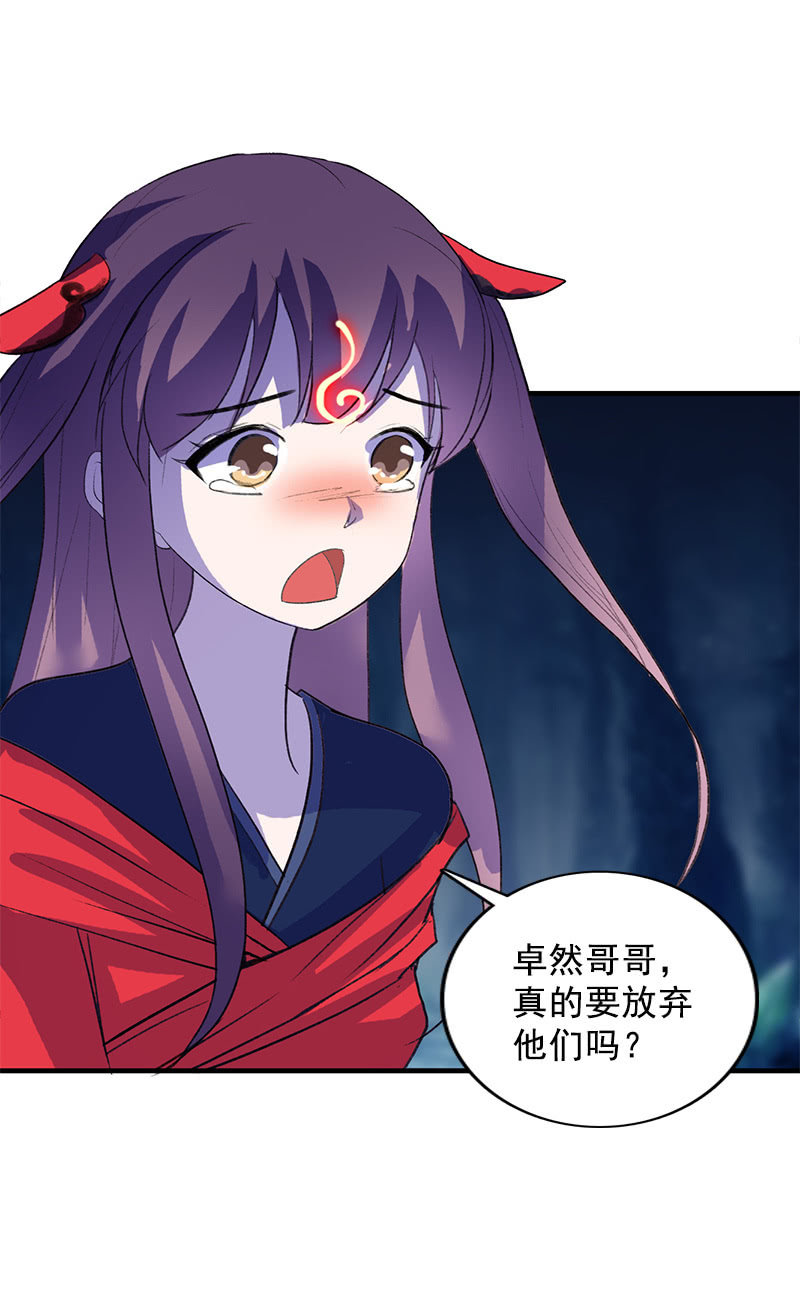 《女凰灵笄》第105话别担心，我没事 第30页