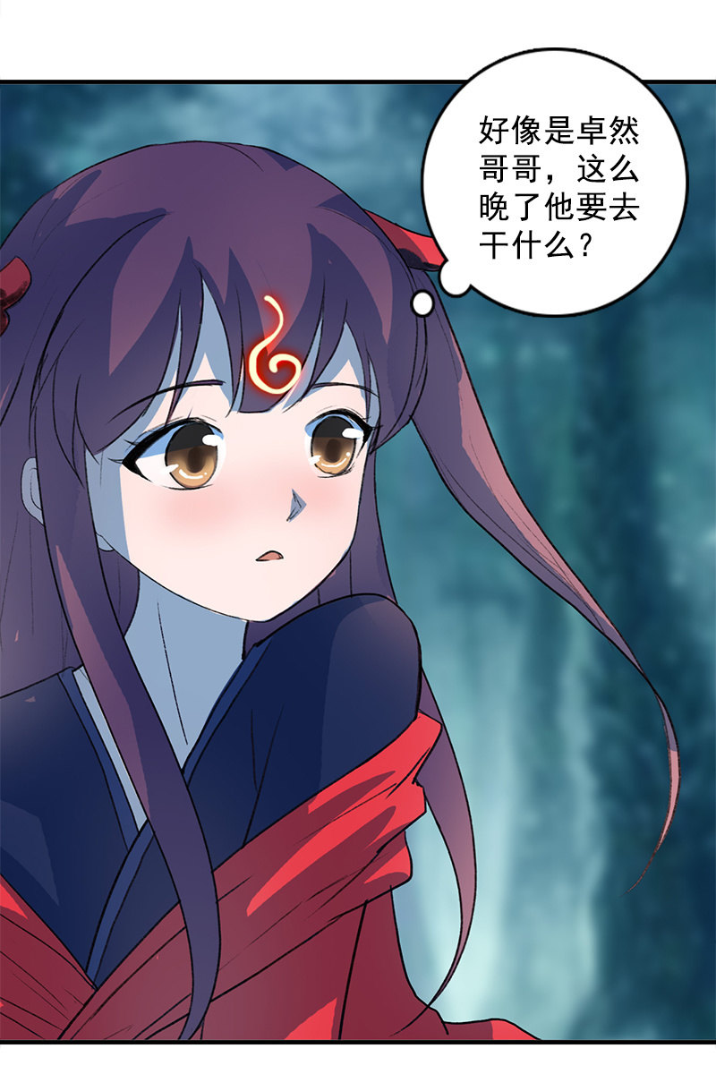 《女凰灵笄》第105话别担心，我没事 第36页