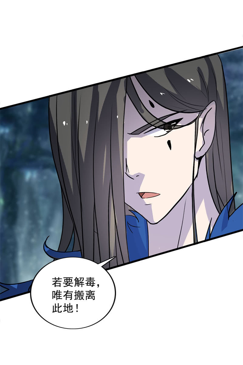 《女凰灵笄》第105话别担心，我没事 第3页