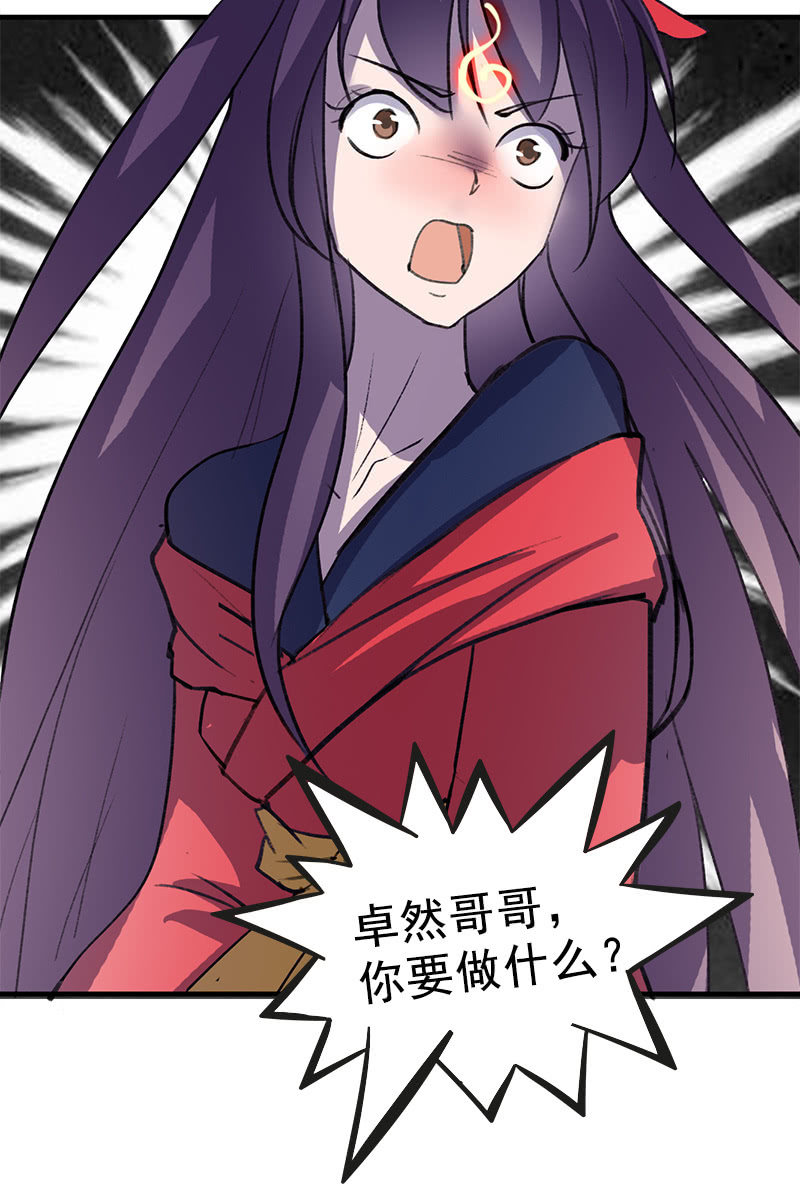 《女凰灵笄》第105话别担心，我没事 第44页
