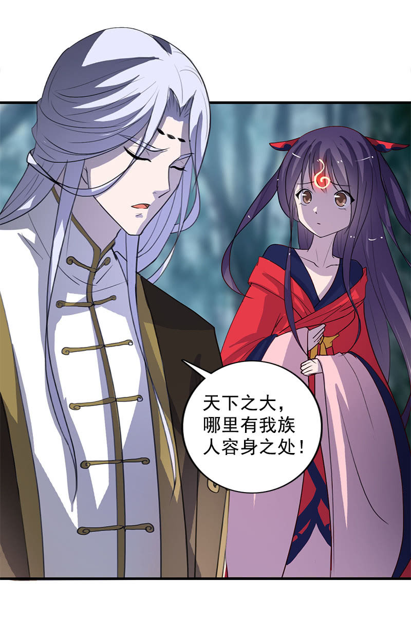 《女凰灵笄》第105话别担心，我没事 第4页
