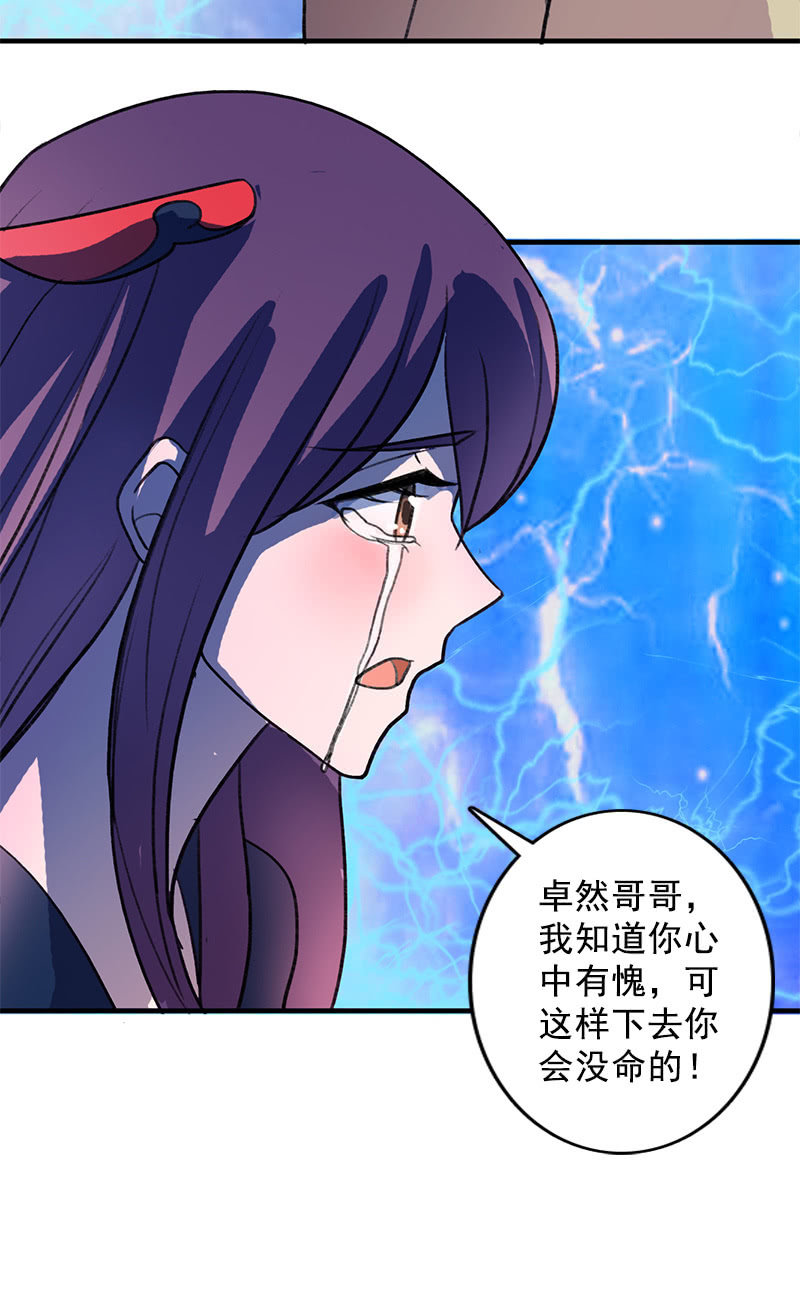 《女凰灵笄》第105话别担心，我没事 第50页