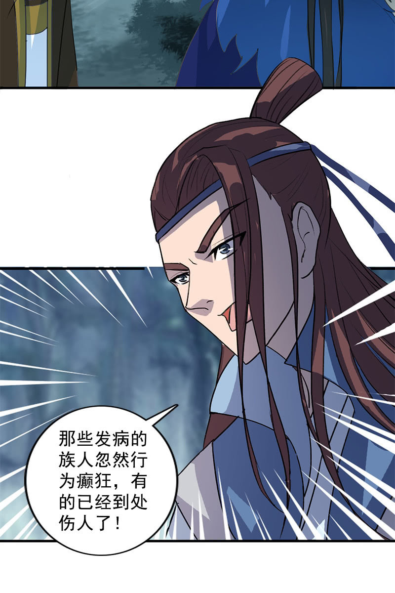 《女凰灵笄》第105话别担心，我没事 第6页