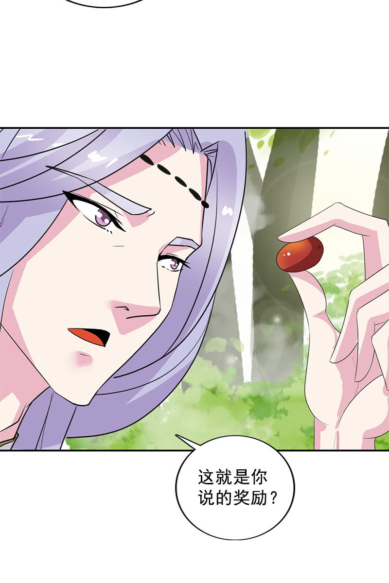 《女凰灵笄》第107话蜜饯好吃吗？ 第12页