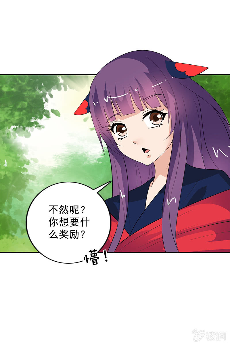 《女凰灵笄》第107话蜜饯好吃吗？ 第13页
