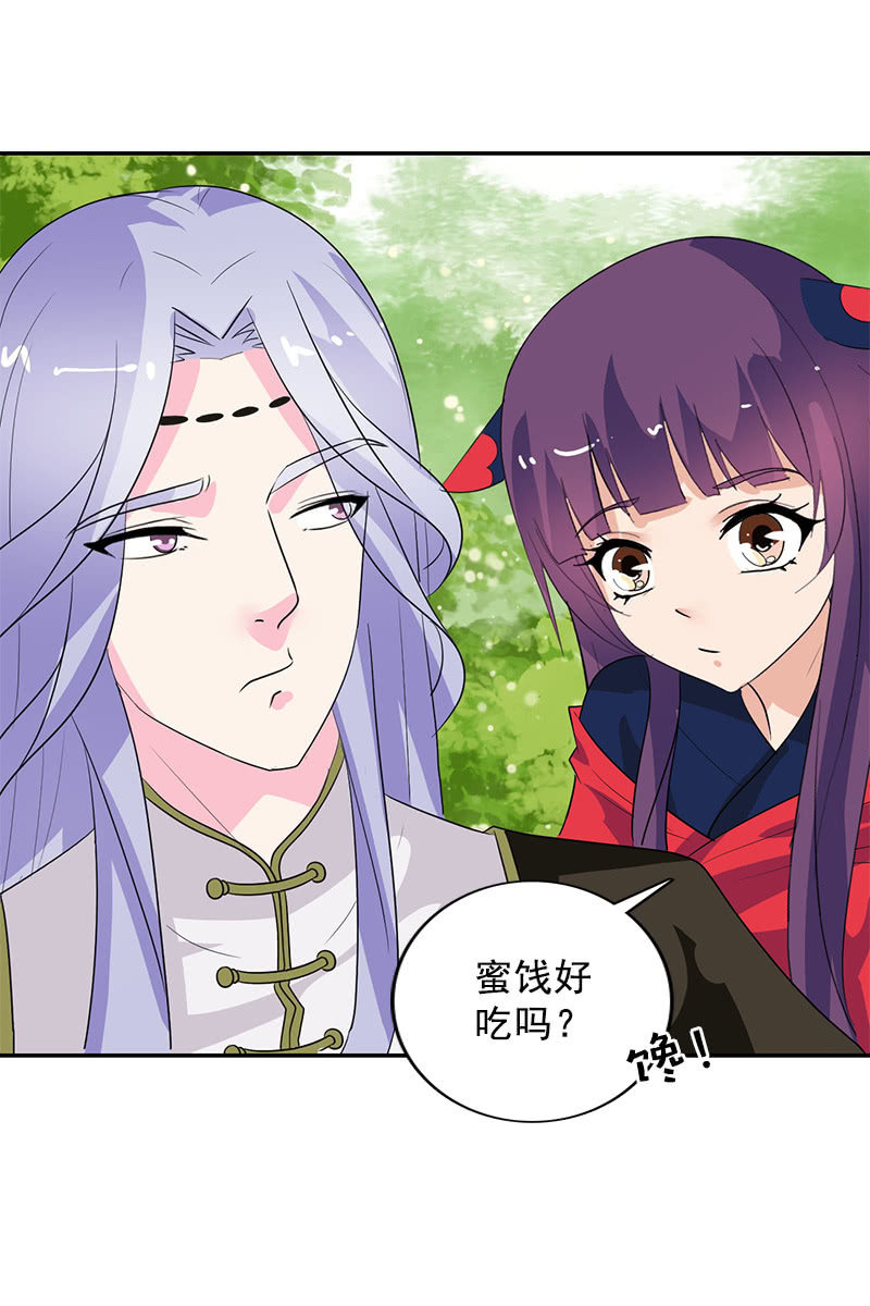 《女凰灵笄》第107话蜜饯好吃吗？ 第15页