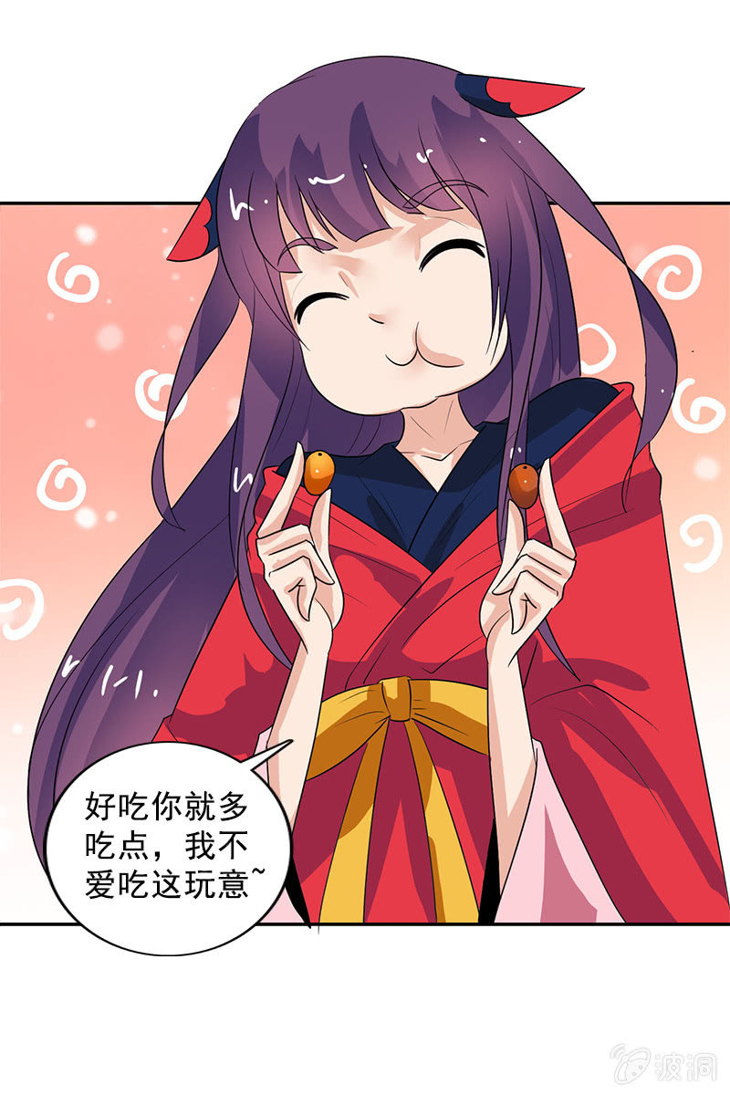 《女凰灵笄》第107话蜜饯好吃吗？ 第17页