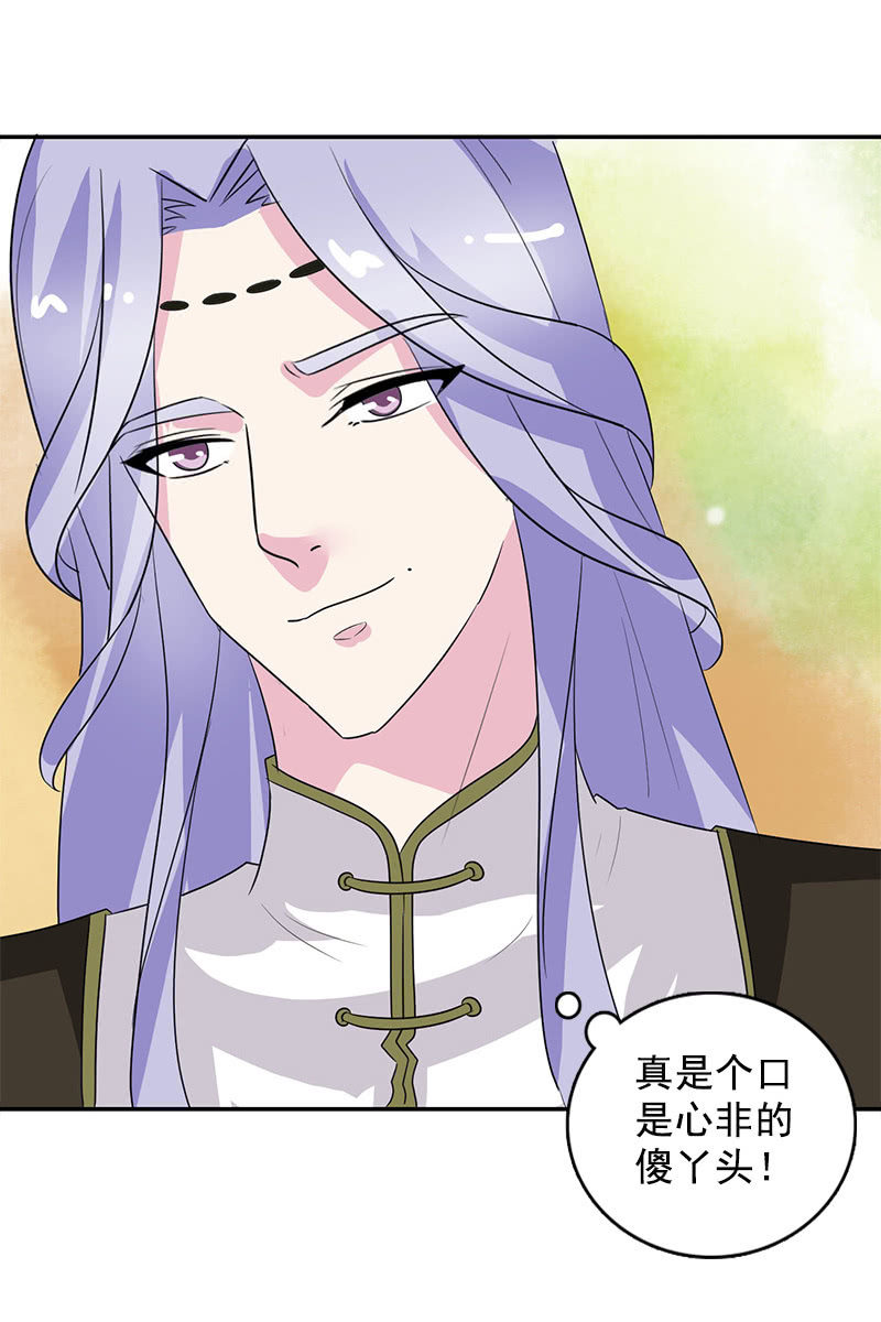 《女凰灵笄》第107话蜜饯好吃吗？ 第18页
