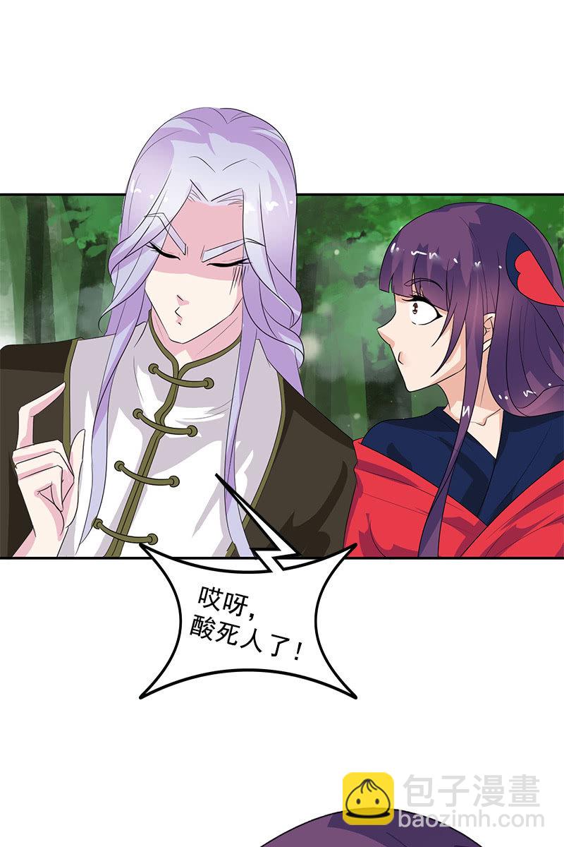 《女凰灵笄》第107话蜜饯好吃吗？ 第19页