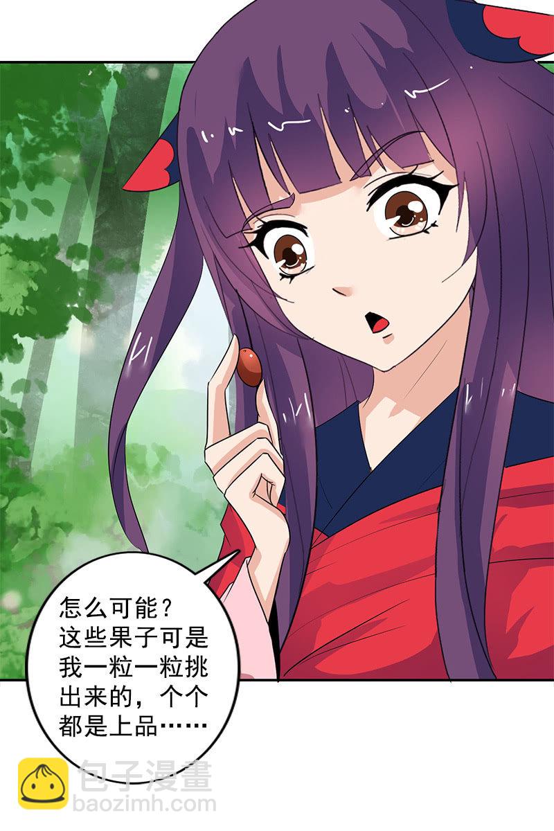 《女凰灵笄》第107话蜜饯好吃吗？ 第20页