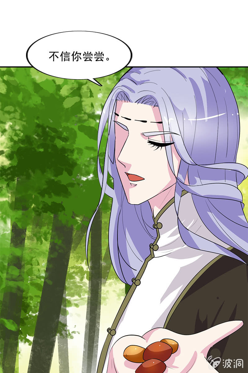《女凰灵笄》第107话蜜饯好吃吗？ 第21页