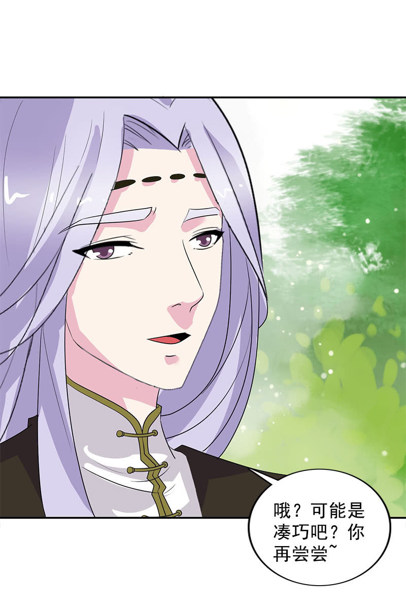 《女凰灵笄》第107话蜜饯好吃吗？ 第23页