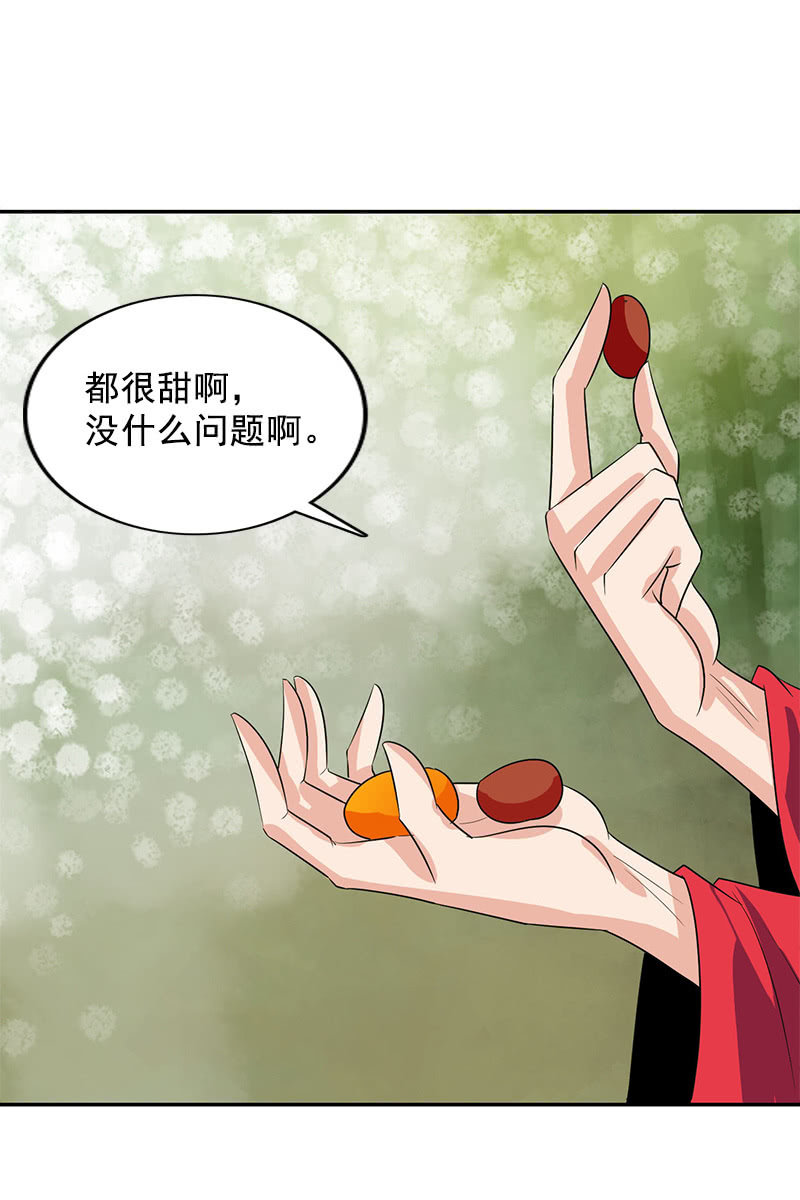 《女凰灵笄》第107话蜜饯好吃吗？ 第24页