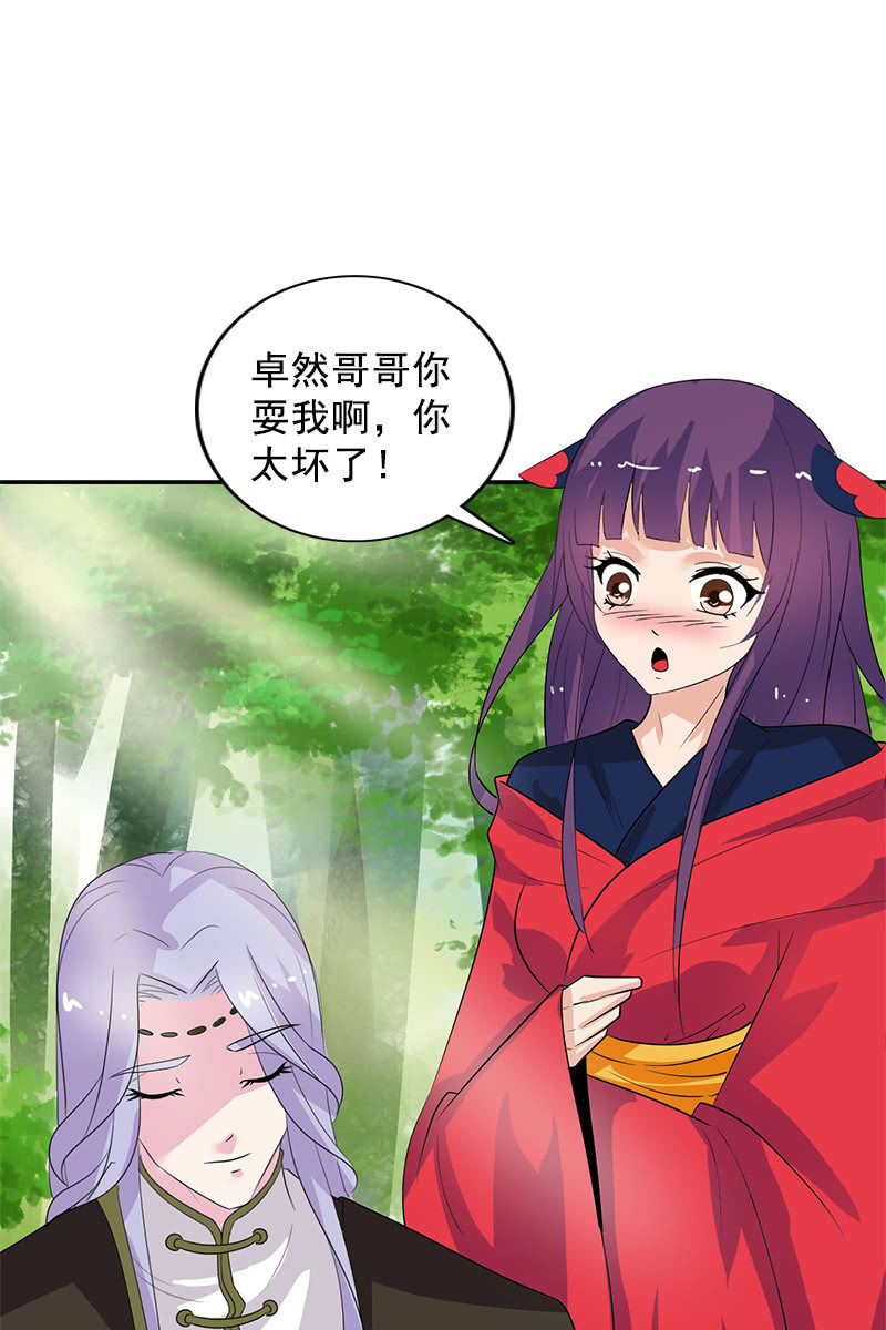 《女凰灵笄》第107话蜜饯好吃吗？ 第27页
